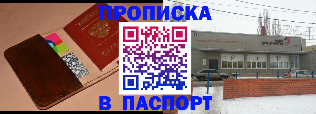 купить прописку в Лангепасе