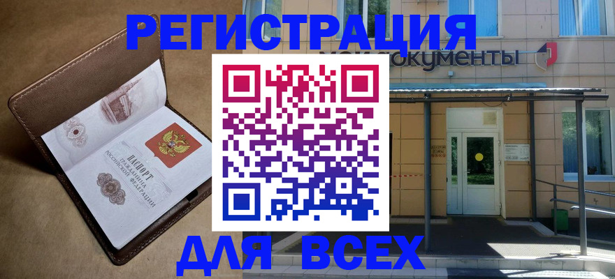 прописка в Лангепасе